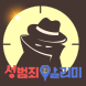 범죄알리미