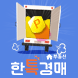 부동산경매