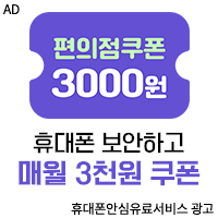 휴대폰안심서비스