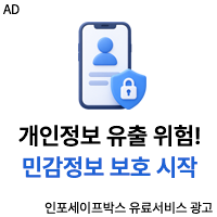 인포세이프박스