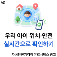 자녀안전지킴이