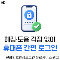 전화번호안심로그인