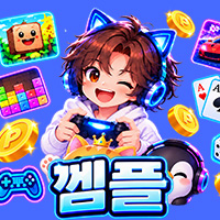 게임 무료체험